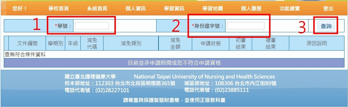 新生學雜費減免申請系統