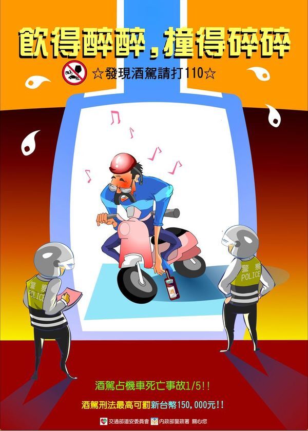 酒駕標語