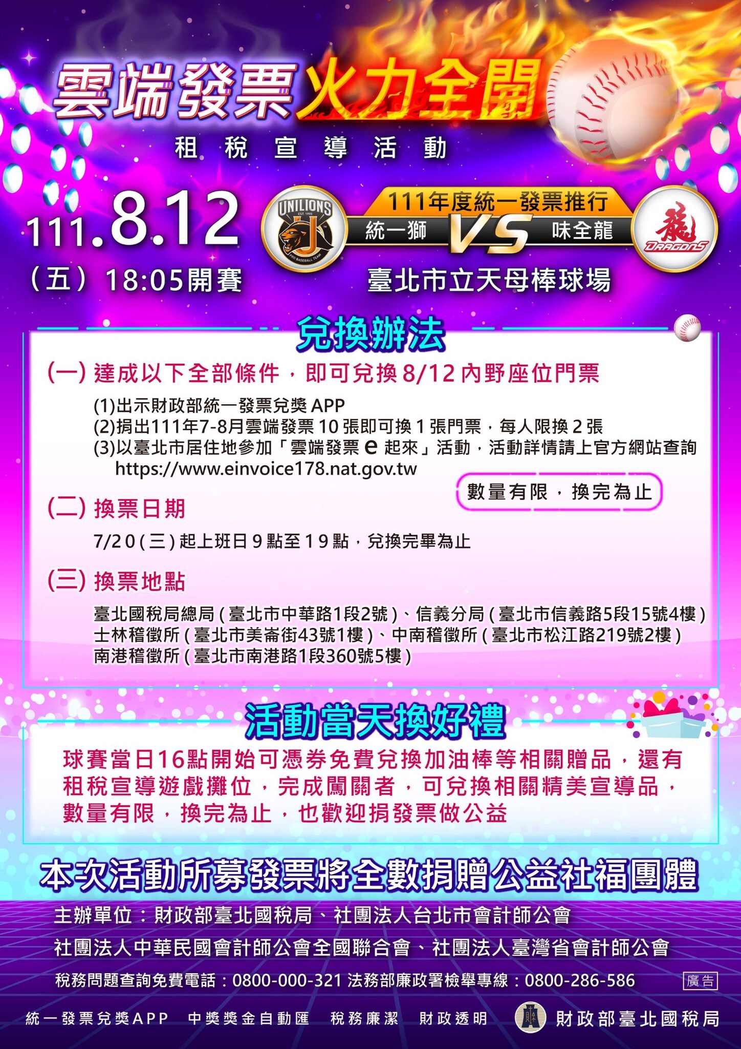 雲端發票