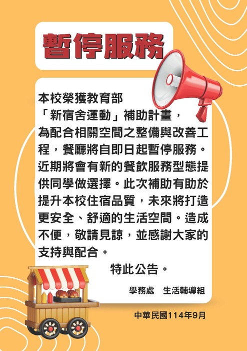 餐廳暫停服務公告圖片